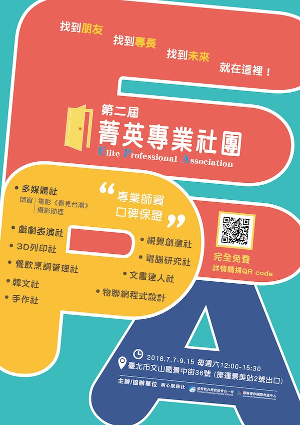 2018 第二屆 菁英專業社團 DM (A6) outline 第二季EPA