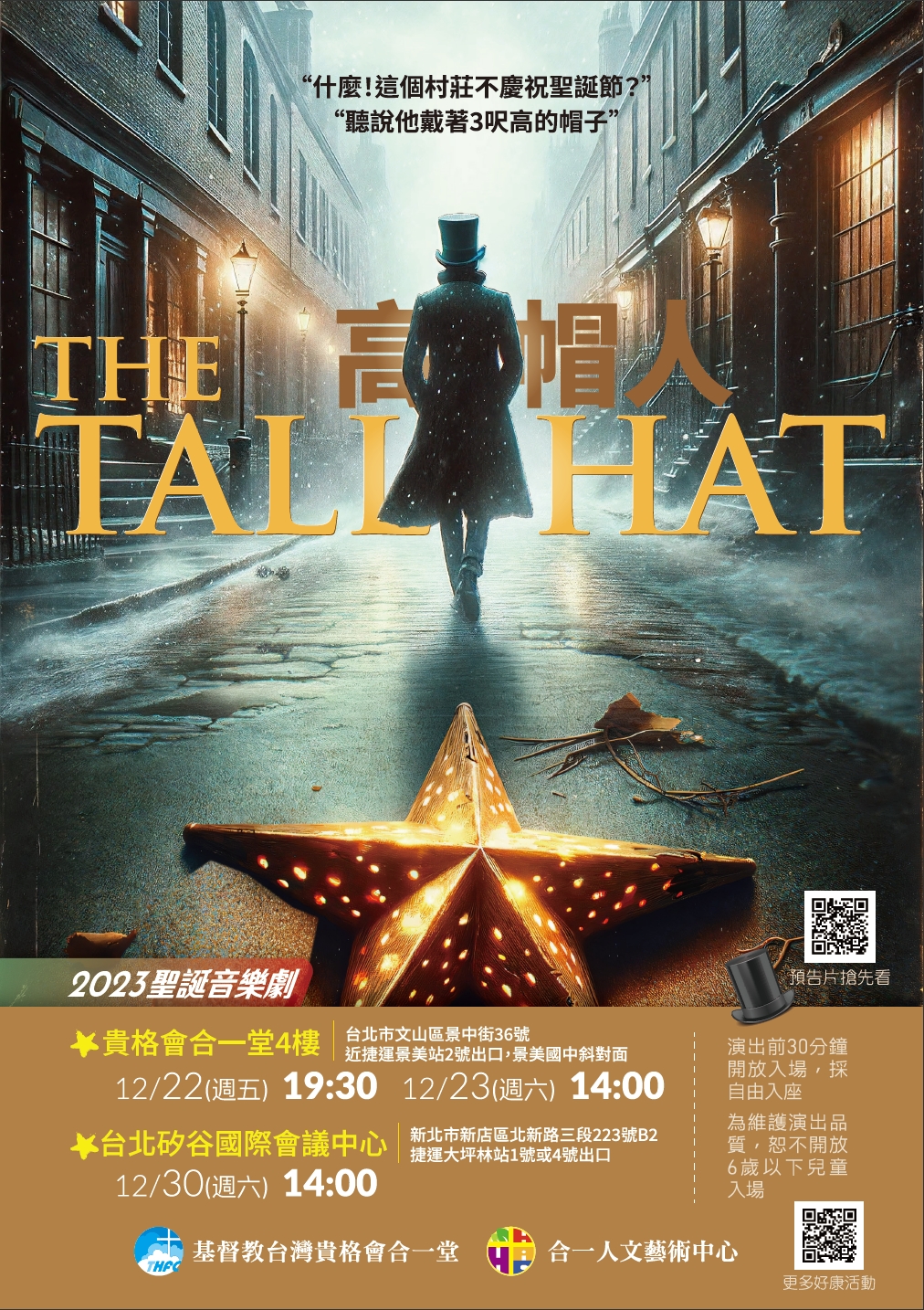 1702288208695 2023聖誕音樂劇《高帽人》