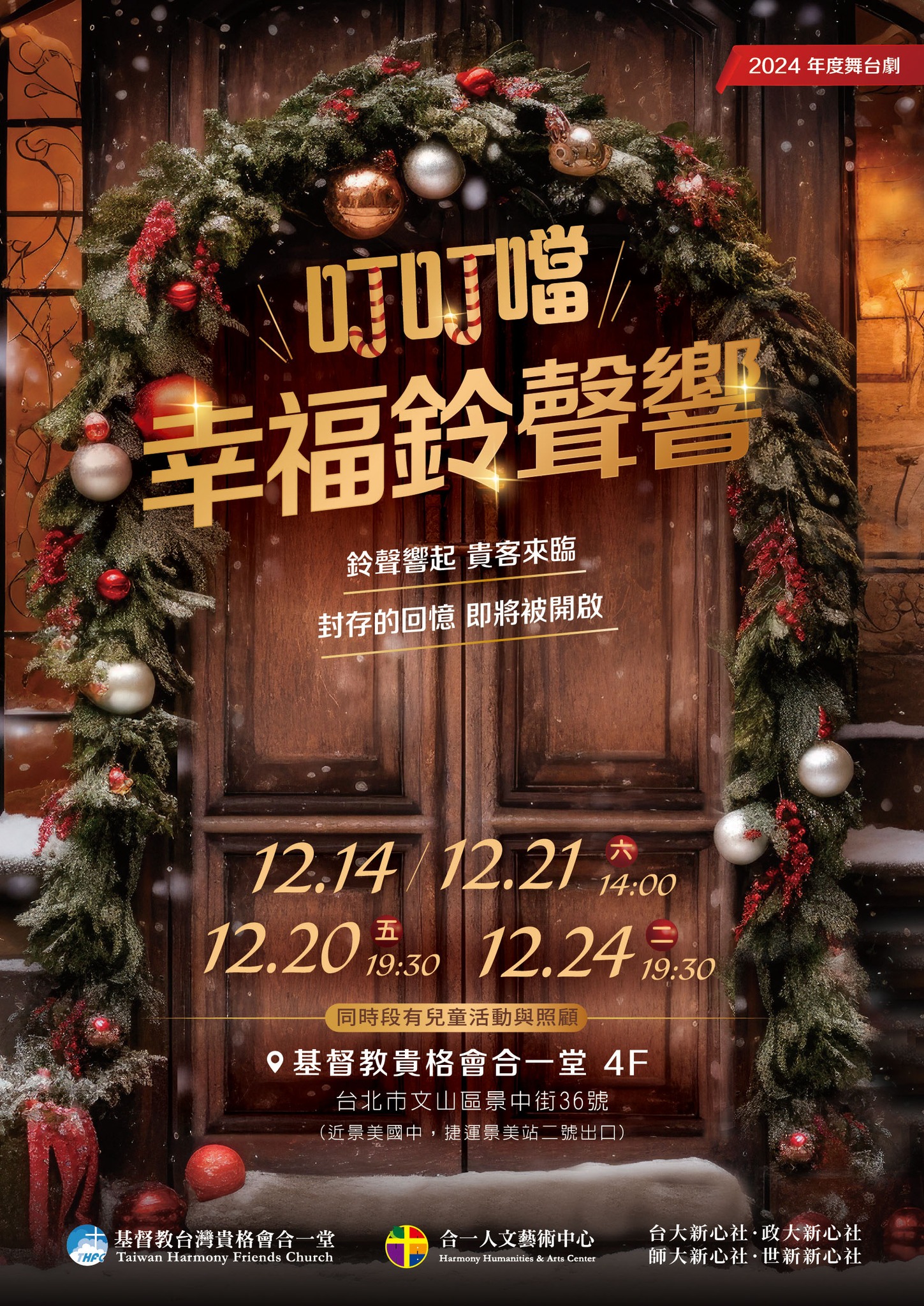 叮叮噹 幸福鈴聲響